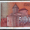 Бона 5.000.000 динаров. 1993 год, Югославия.