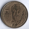 Монета 1/2 нового шекеля. 1986 год, Израиль. Ротшильд.
