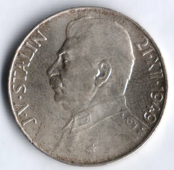 50 крон. 1949 год, Чехословакия. 70 лет со дня рождения Иосифа Сталина.