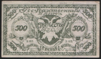 Бона 500 рублей. 1920 год (П-375), Читинское ОГБ.