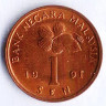Монета 1 сен. 1991 год, Малайзия.