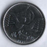 Монета 10 крузейро. 1992 год, Бразилия.