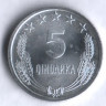 Монета 5 киндарок. 1964 год, Албания.