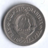1 динар. 1968 год, Югославия.