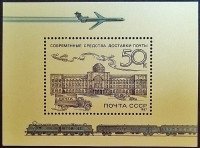 Мини-блок. "История Почтовой службы России". 1987 год, СССР.
