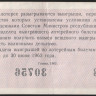 Лотерейный билет. 1962 год, Денежно-вещевая лотерея. Выпуск 2.