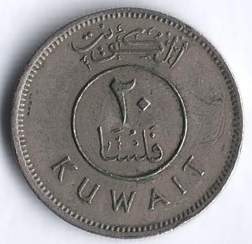 Монета 20 филсов. 1973 год, Кувейт.