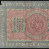Бона 100 рублей. 1898 год, Российская империя. (КА)
