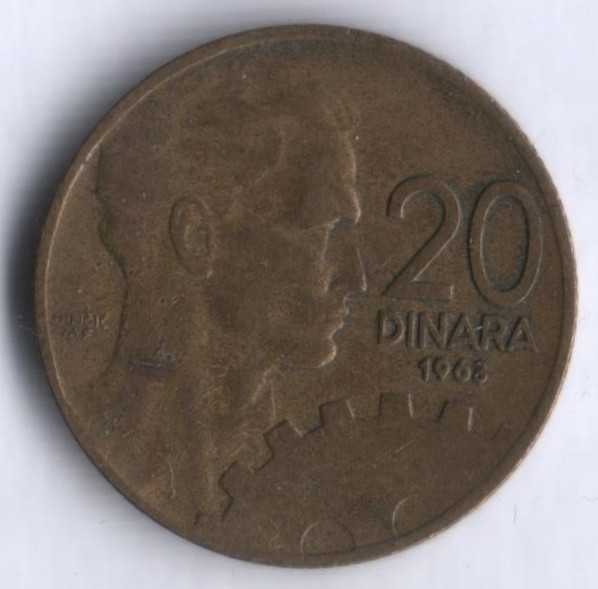 20 динаров. 1963 год, Югославия.