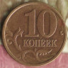10 копеек. 2001(С·П) год, Россия. Шт. 1.2Б.