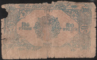Бона 100 рублей. 1923 год, Хорезмская НСР.