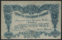 Бона 250 рублей. 1919 год (А.В.), Народный Банк г. Житомира.