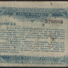 Бона 250 рублей. 1919 год (А.В.), Народный Банк г. Житомира.