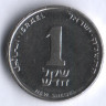 Монета 1 новый шекель. 1995 год, Израиль.