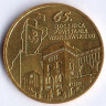Монета 2 злотых. 2009 год, Польша. 65-летие Варшавского восстания 1944 года.