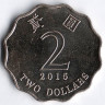 Монета 2 доллара. 2015 год, Гонконг.