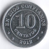 Монета 10 сентаво. 2012 год, Никарагуа.