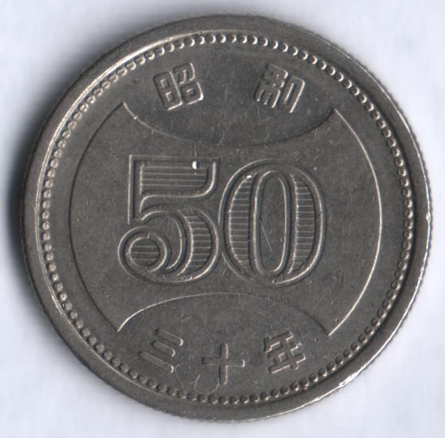 50 йен. 1955 год, Япония.
