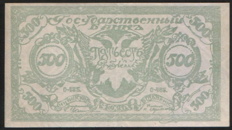 Бона 500 рублей. 1920 год (С-485), Читинское ОГБ.