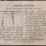 Выигрышный билет денежной лотереи. Цена 25 копеек. 1925 год, Комиссия по улучшению жизни детей при ВЦИК.