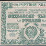 Расчётный знак 50000 рублей. 1921 год, РСФСР. Серия АЫ-073.