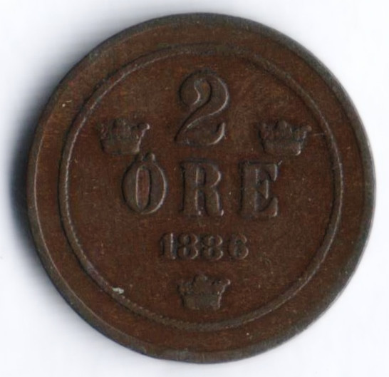 2 эре. 1886 год, Швеция.