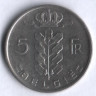 Монета 5 франков. 1962 год, Бельгия (Belgie).