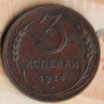 Монета 3 копейки. 1924 год, СССР. Шт. 1.2А.