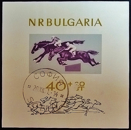 Мини-блок. "Лошади". 1965 год, Болгария.