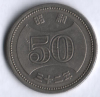 50 йен. 1957 год, Япония.