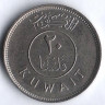 Монета 20 филсов. 1985 год, Кувейт.