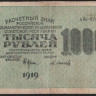 Расчётный знак 1000 рублей. 1919 год, РСФСР. (АЖ-078)