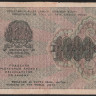 Расчётный знак 1000 рублей. 1919 год, РСФСР. (АЖ-078)