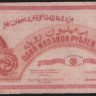 Бона 1 000 000 рублей. 1922 год, Азербайджанская ССР. АФ 0635.