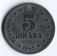 5 динаров. 1945 год, Югославия.