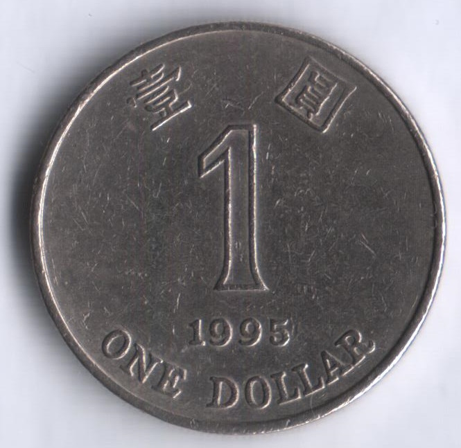 Монета 1 доллар. 1995 год, Гонконг.