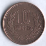 10 йен. 1972 год, Япония.