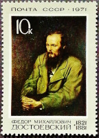 Марка почтовая. "150 лет со дня рождения Ф.М. Достоевского". 1971 год, СССР.