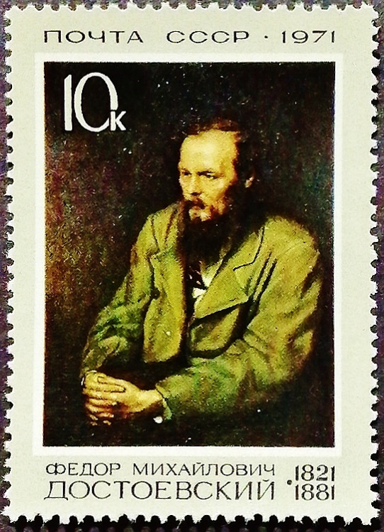 Марка почтовая. "150 лет со дня рождения Ф.М. Достоевского". 1971 год, СССР.