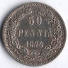 Монета 50 пенни. 1874(S) год, Великое Княжество Финляндское.