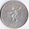 Монета 25 песо. 1968 год, Мексика. XIX Летние Олимпийские Игры 