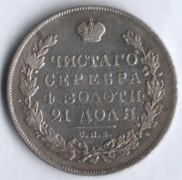 1 рубль. 1831 год СПБ-НГ, Российская империя.