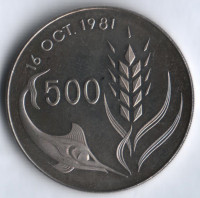 Монета 500 милей. 1981 год, Кипр. Всемирный день продовольствия.