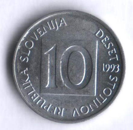 10 стотинов. 1993 год, Словения.
