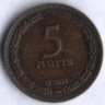Монета 5 прут. 1949 год, Израиль (без жемчужины).