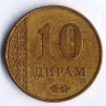 Монета 10 дирам. 2011 год, Таджикистан.