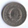 1 динар. 1974 год, Югославия.