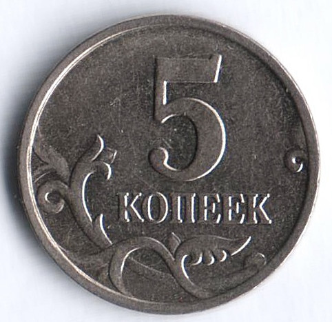 5 копеек. 2006(М) год, Россия. Шт. 1.12.