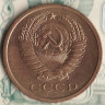 Монета 5 копеек. 1967 год, СССР. Шт. 2.1.