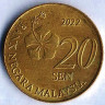 Монета 20 сен. 2022 год, Малайзия.